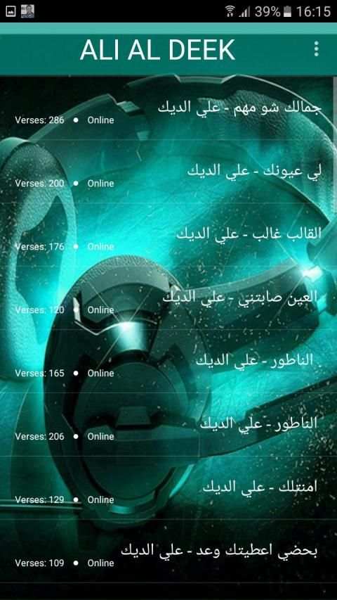 اغاني علي الديك 2020 بدون نت - ali al deek
‎ screenshot 4