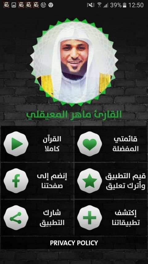 ماهر المعيقلي - قرآن بدون نت
‎ screenshot 1
