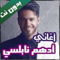 جميع اغاني ادهم نابلسي بدون نت 2020
‎ on 9Apps