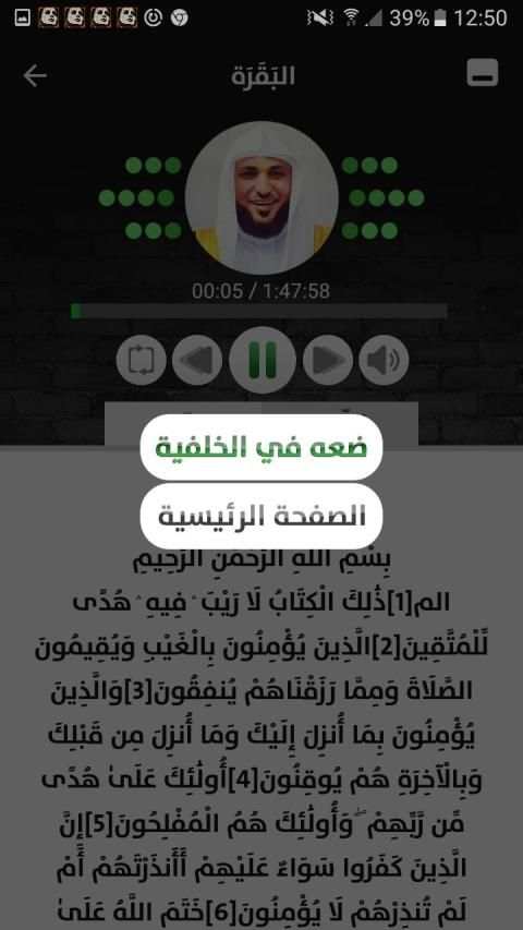 ماهر المعيقلي - قرآن بدون نت
‎ screenshot 2