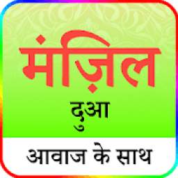 मंज़िल 1.0.32