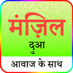 ikon मंज़िल दुआ