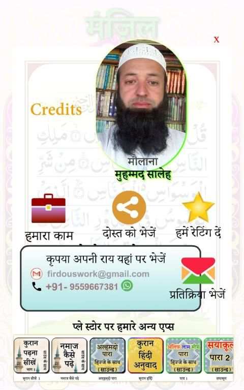 मंज़िल दुआ screenshot 4