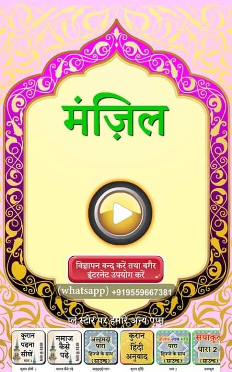 मंज़िल दुआ screenshot 14