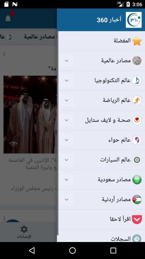 أخبار 360
‎ screenshot 2
