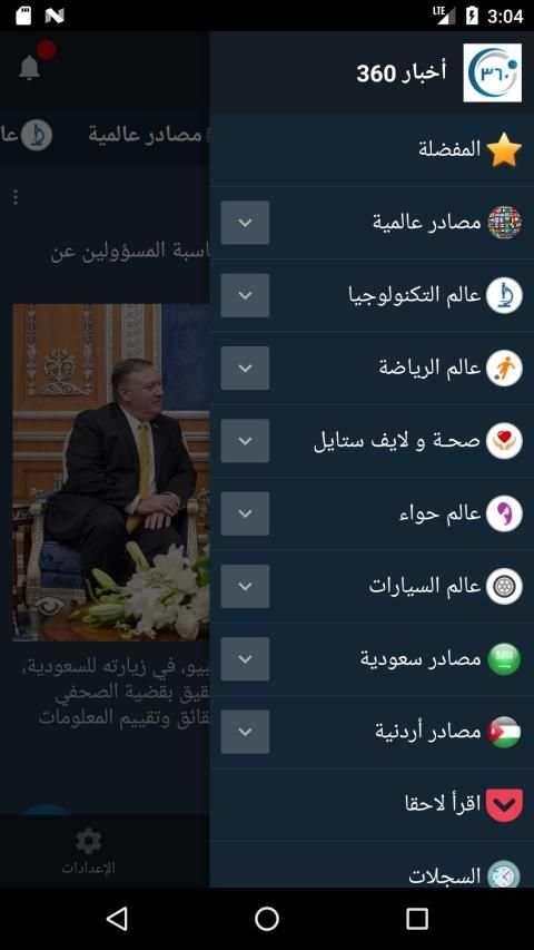 أخبار 360
‎ screenshot 6