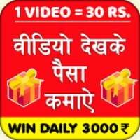 Watch Video Daily Earn 3000Rs : Make Money logo