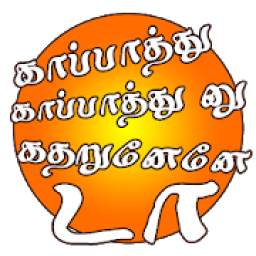 tamil pubg sticker