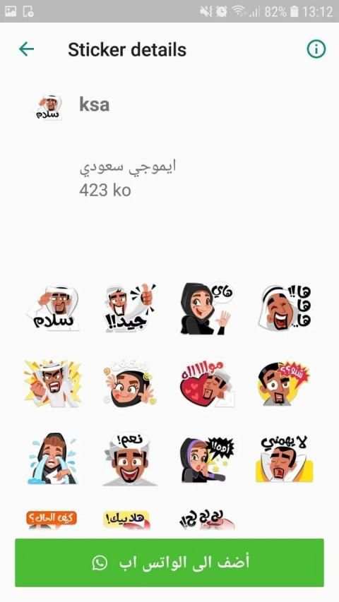 ملصقات خليجية للواتساب stickers for WhatsApp
‎ screenshot 7