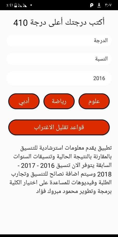 تنسيق الثانوية 2019
‎ screenshot 2