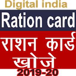 Ration Card List App 2019 - All States