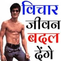 Bruce Lee Quotes Hindi