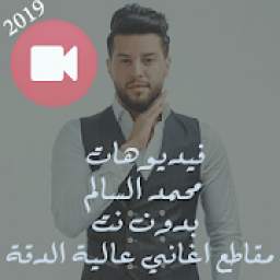 كليبات محمد السالم 1.2.1