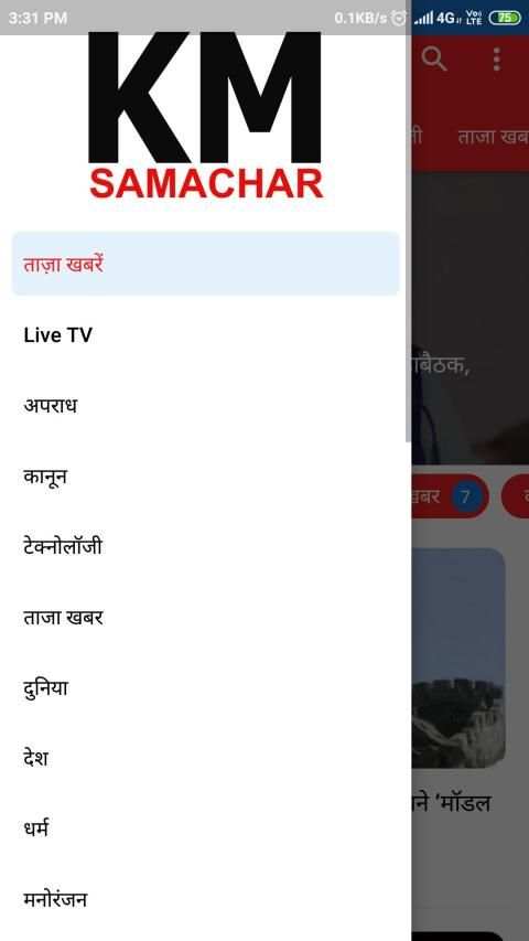 KM Samachar screenshot 4
