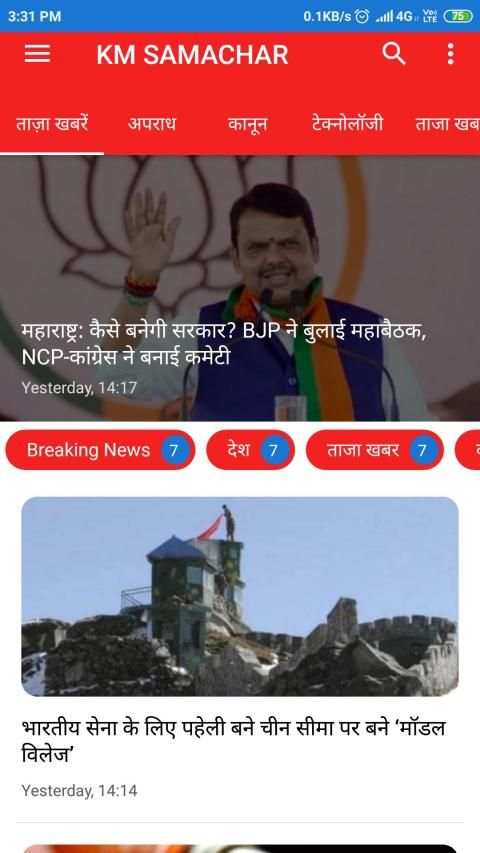 KM Samachar screenshot 5