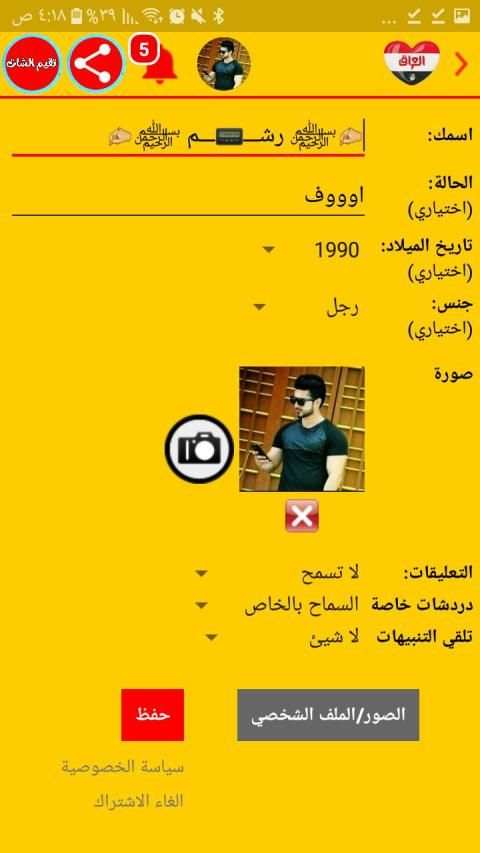 دردشه شات بنت العراق
‎ screenshot 2