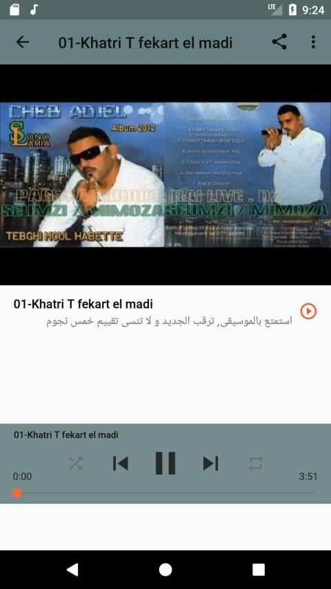 أغاني الشاب العجال cheb adjel بدون نت 2019
‎ screenshot 5