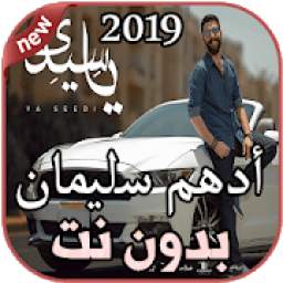 ادهم سليمان 1.0