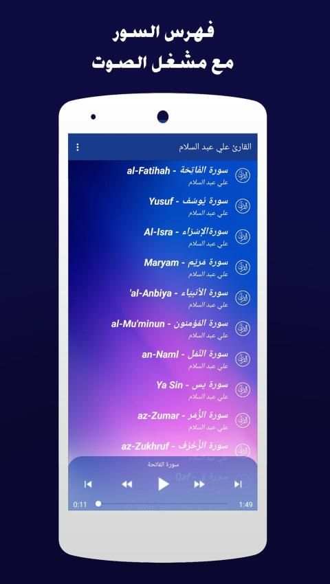 القارئ علي عبد السلام - القرآن الكريم بدون نت
‎ screenshot 2