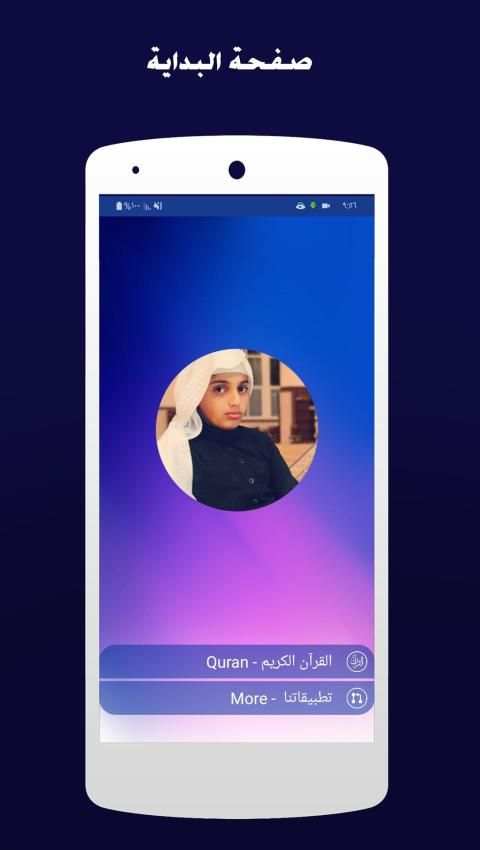 القارئ علي عبد السلام - القرآن الكريم بدون نت
‎ screenshot 1