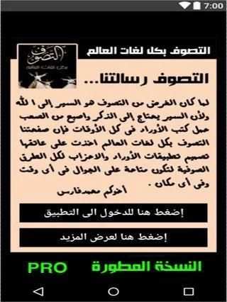 حزب التجلى الاكبر لسيدى احمد بن ادريس
‎ screenshot 1