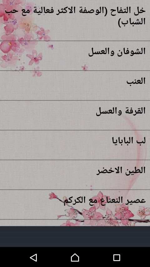 وصفات تبييض الوجه بسرعة
‎ screenshot 2