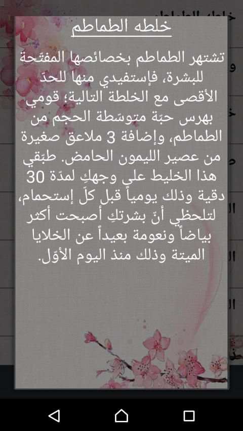 وصفات تبييض الوجه بسرعة
‎ screenshot 1