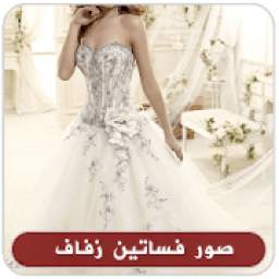 صور فساتين زفاف 1.0