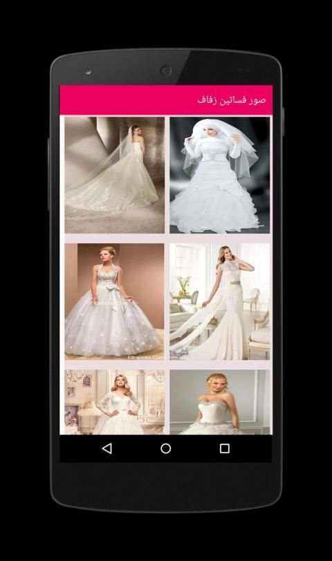 صور فساتين زفاف
‎ screenshot 3