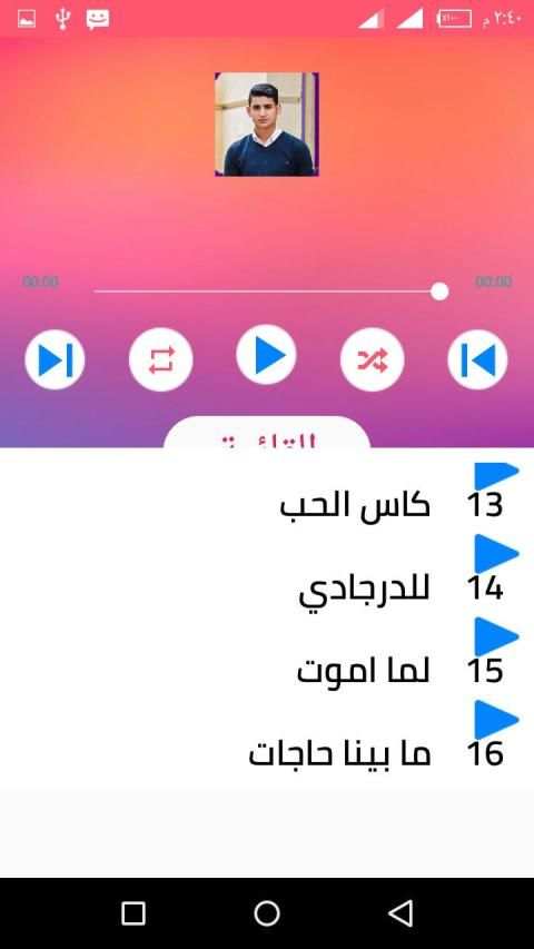 كل اغاني يحي علاء بدون نت 2020 اغاني جديدة و قديمة
‎ screenshot 2