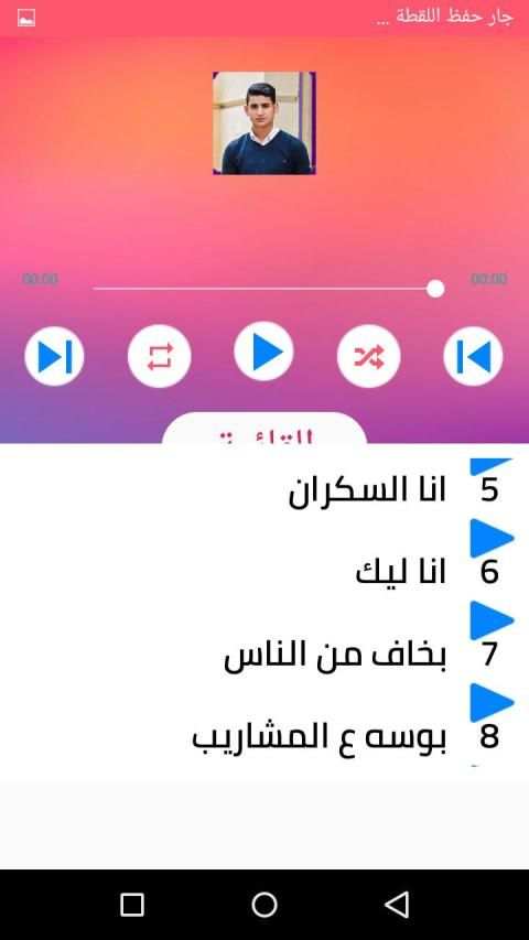 كل اغاني يحي علاء بدون نت 2020 اغاني جديدة و قديمة
‎ screenshot 4