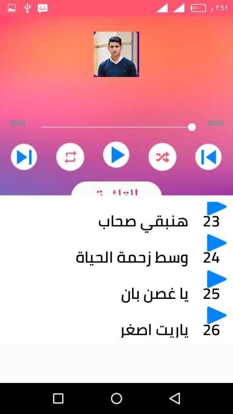 كل اغاني يحي علاء بدون نت 2020 اغاني جديدة و قديمة
‎ screenshot 1