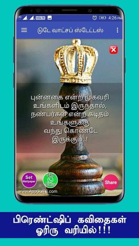 Friendship Quotes Best Friend Quotes Status Tamil screenshot 6