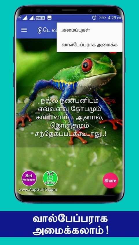 Friendship Quotes Best Friend Quotes Status Tamil स्क्रीनशॉट 3
