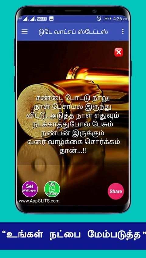 Friendship Quotes Best Friend Quotes Status Tamil स्क्रीनशॉट 7