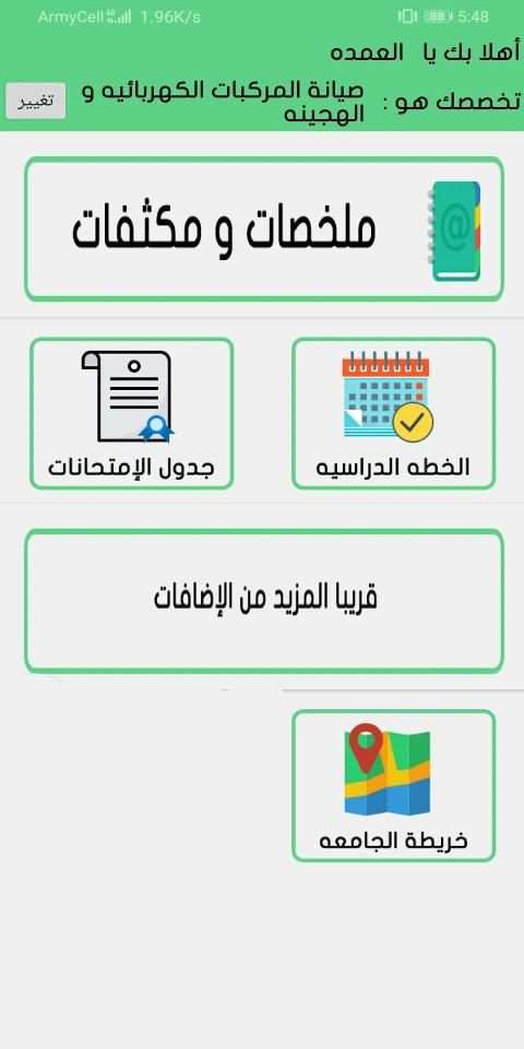 حقيبتي الجامعيه - الحصن
‎ screenshot 2