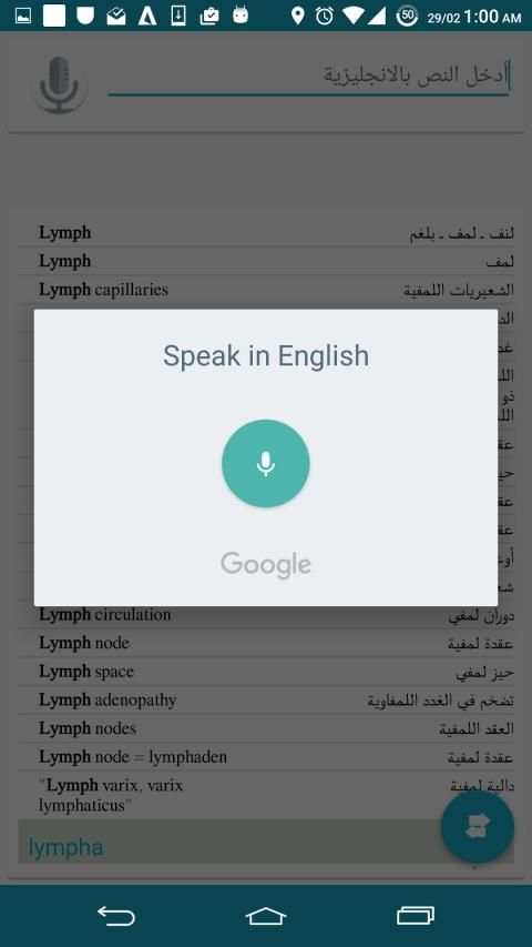القاموس الطبي
‎ скриншот 4