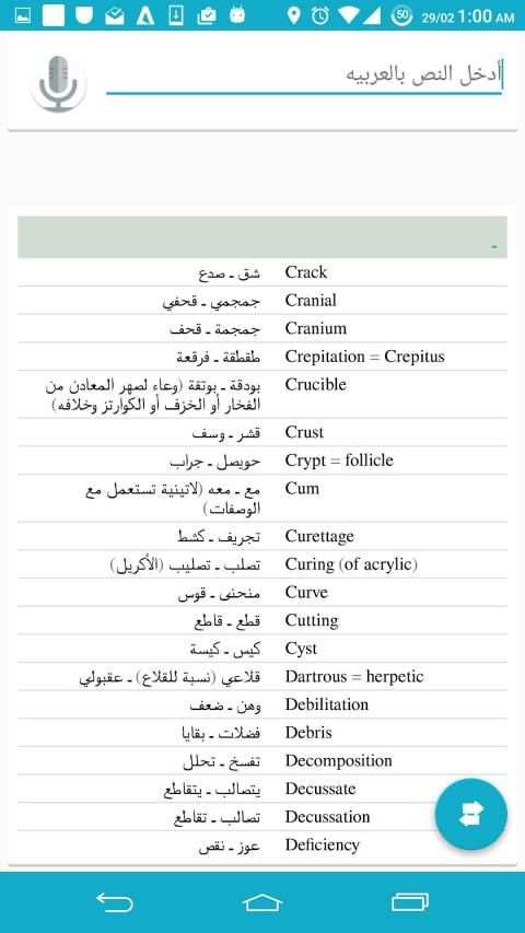 القاموس الطبي
‎ скриншот 3