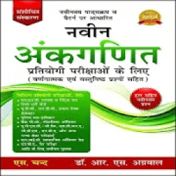 ikon RS Aggrawal Maths Book in hindi