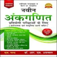 RS Aggrawal Maths Book in hindi on 9Apps