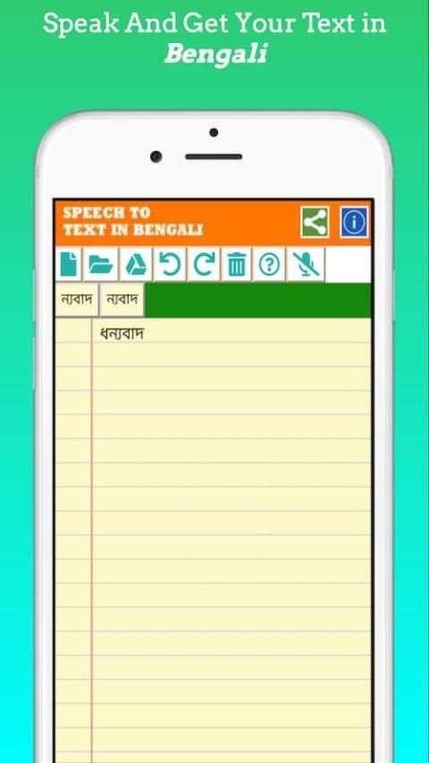Speech To Text In Bengali - With Edit Feature screenshot 2