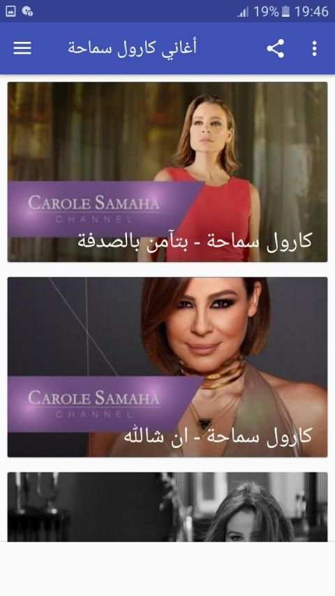 أغاني كارول سماحة بدون نت
‎ screenshot 4