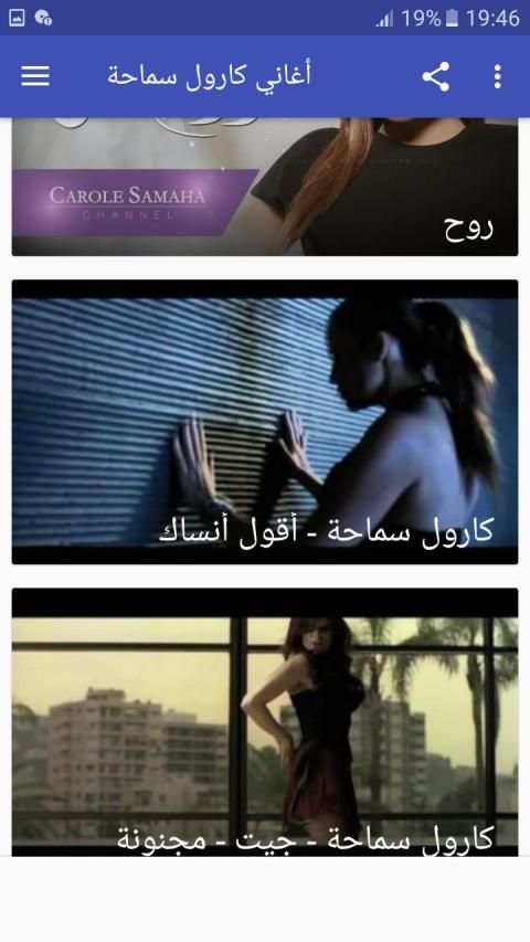 أغاني كارول سماحة بدون نت
‎ screenshot 3