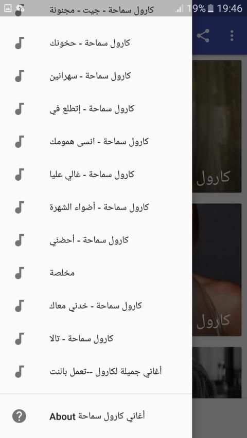 أغاني كارول سماحة بدون نت
‎ screenshot 5