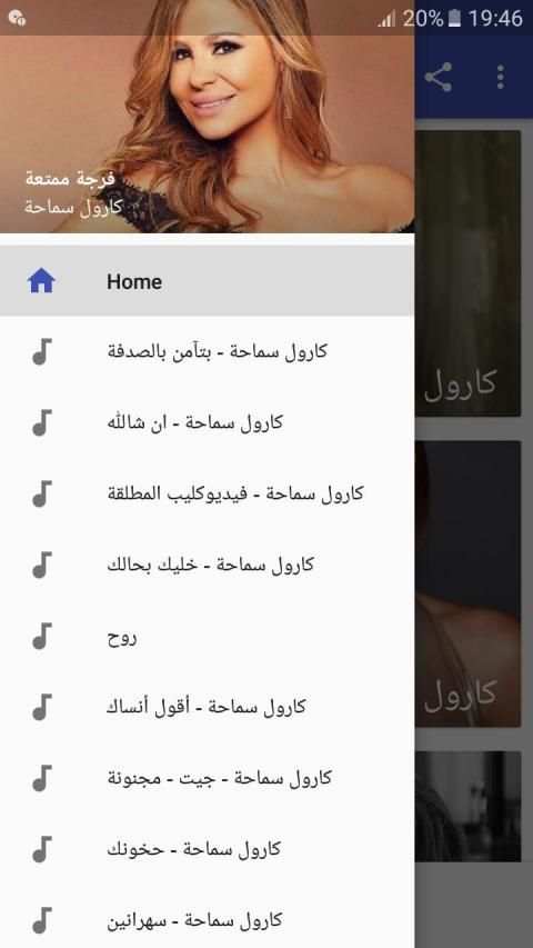 أغاني كارول سماحة بدون نت
‎ screenshot 6