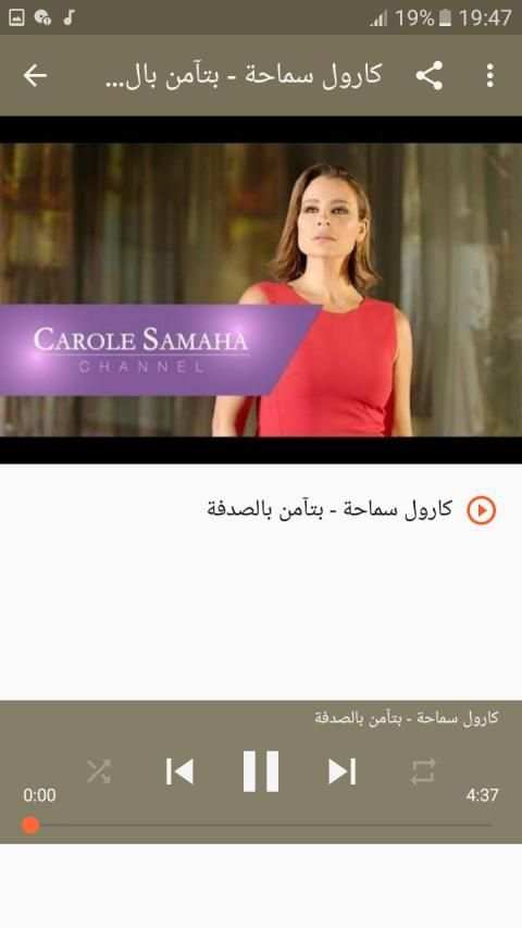 أغاني كارول سماحة بدون نت
‎ screenshot 1