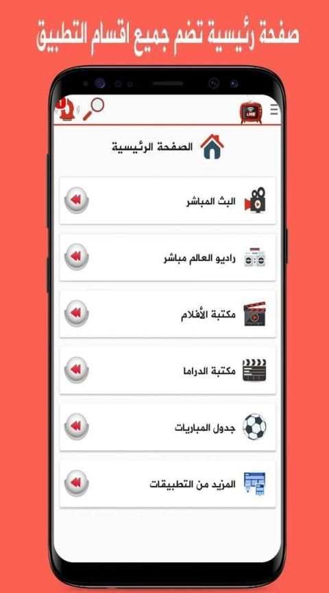 تلفزيون العالم ـ التلفزيون TV
‎ screenshot 1