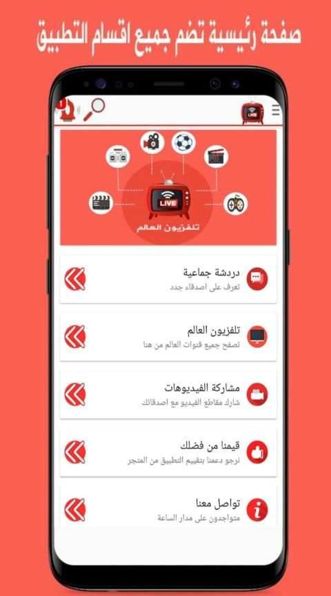 تلفزيون العالم ـ التلفزيون TV
‎ screenshot 3