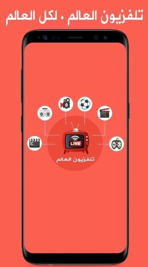 تلفزيون العالم ـ التلفزيون TV
‎ screenshot 2