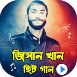 জিসান খান শুভর ভিডিও গান 1.1